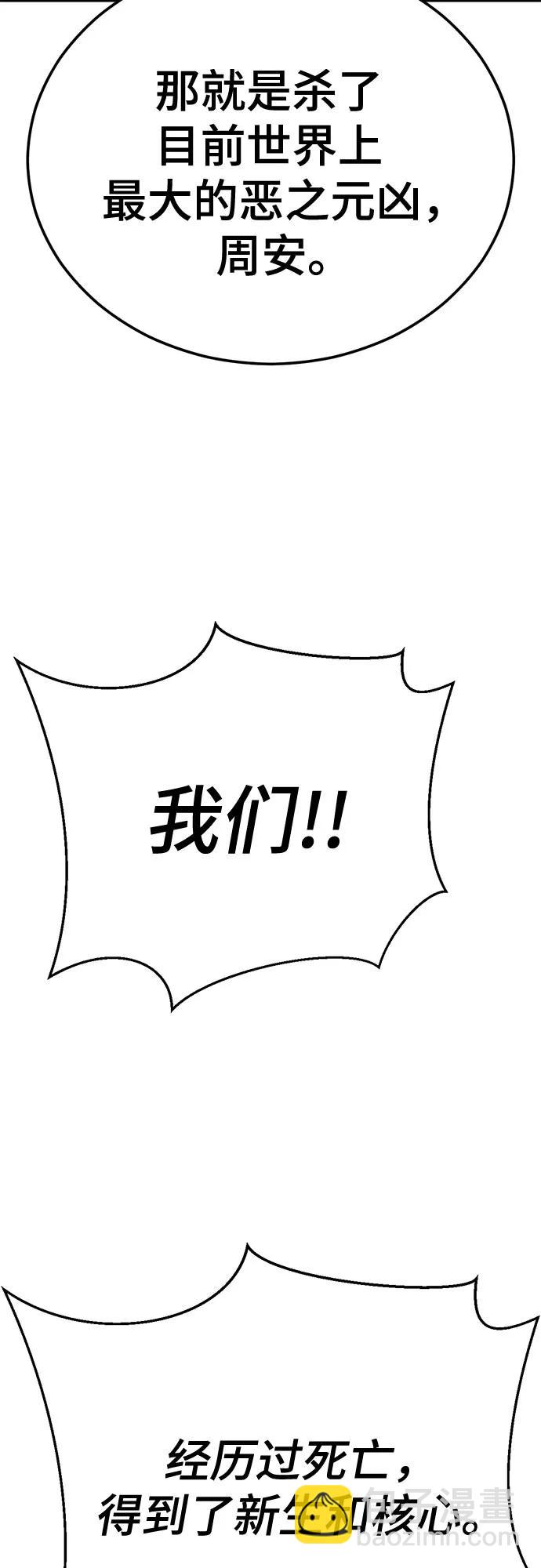 🍱死神少年 [第2部] 第144话 入侵网纹蟒的总部 第27页