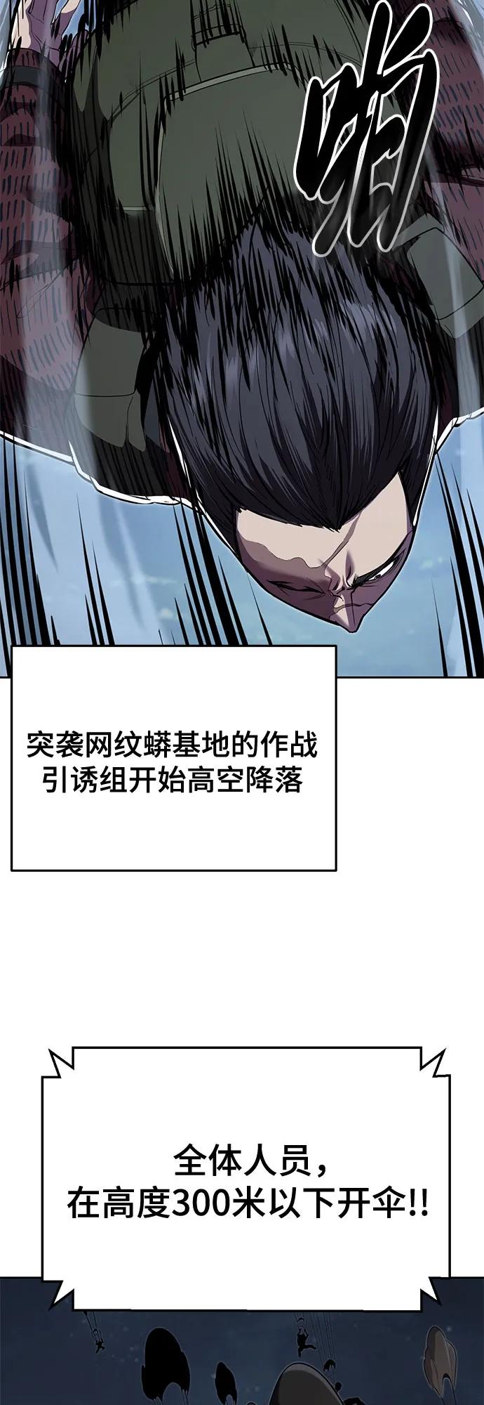 🍱死神少年 [第2部] 第144话 入侵网纹蟒的总部 第42页