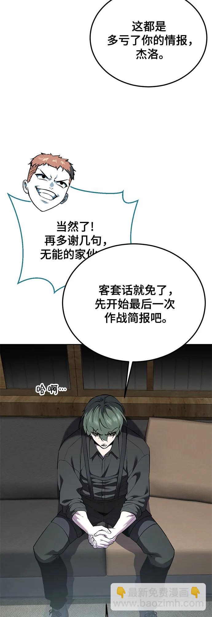 🍱死神少年 [第2部] 第144话 入侵网纹蟒的总部 第8页