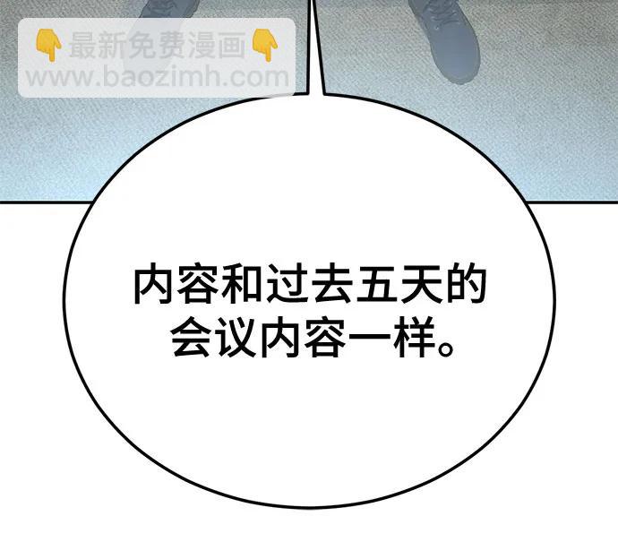 🍱死神少年 [第2部] 第144话 入侵网纹蟒的总部 第9页
