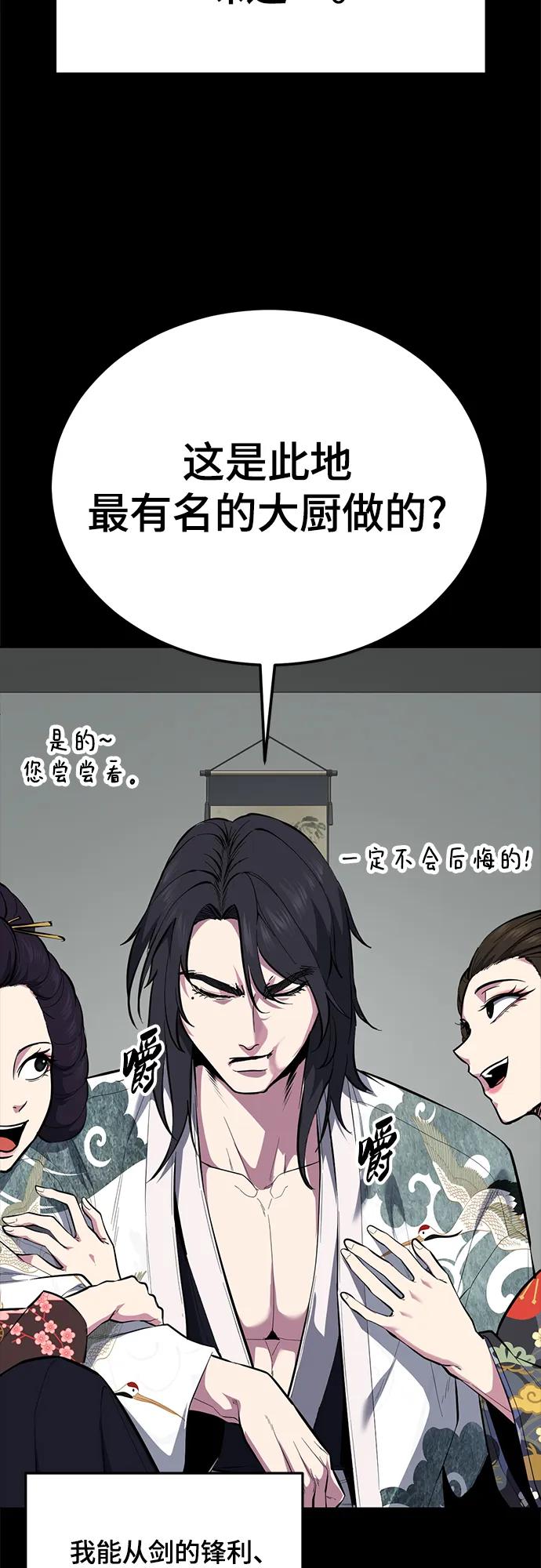 🍱死神少年 [第2部] 第148话 极致美味 第3页