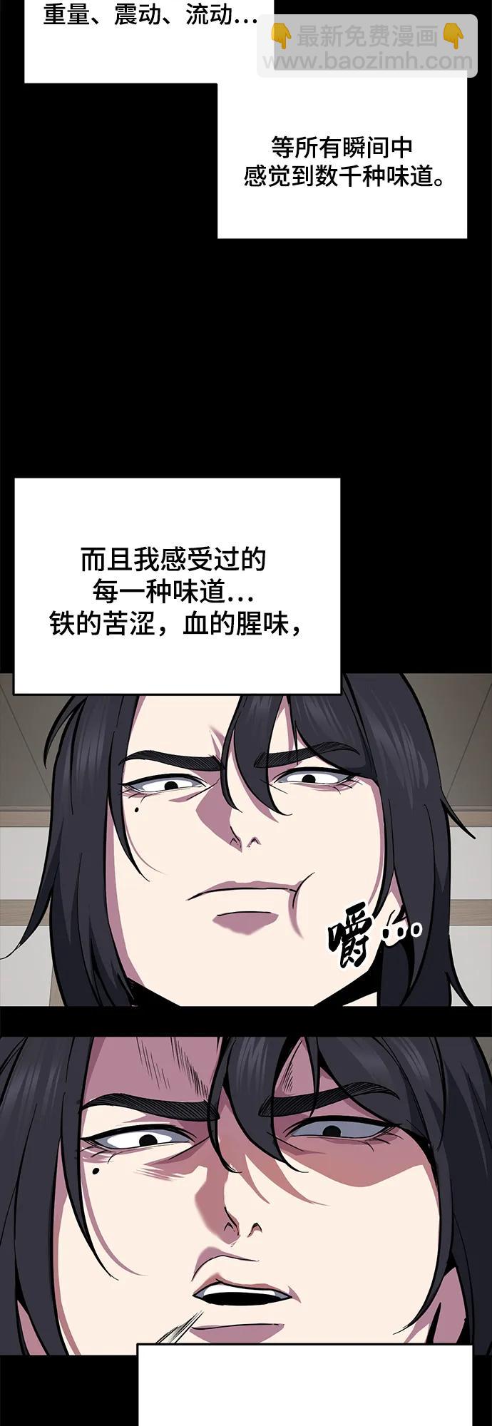 🍱死神少年 [第2部] 第148话 极致美味 第4页