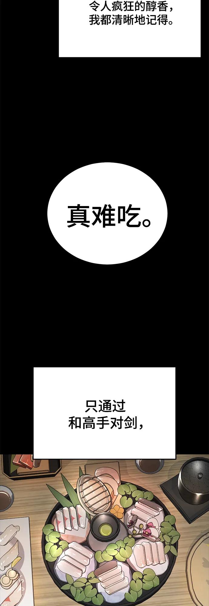 🍱死神少年 [第2部] 第148话 极致美味 第5页