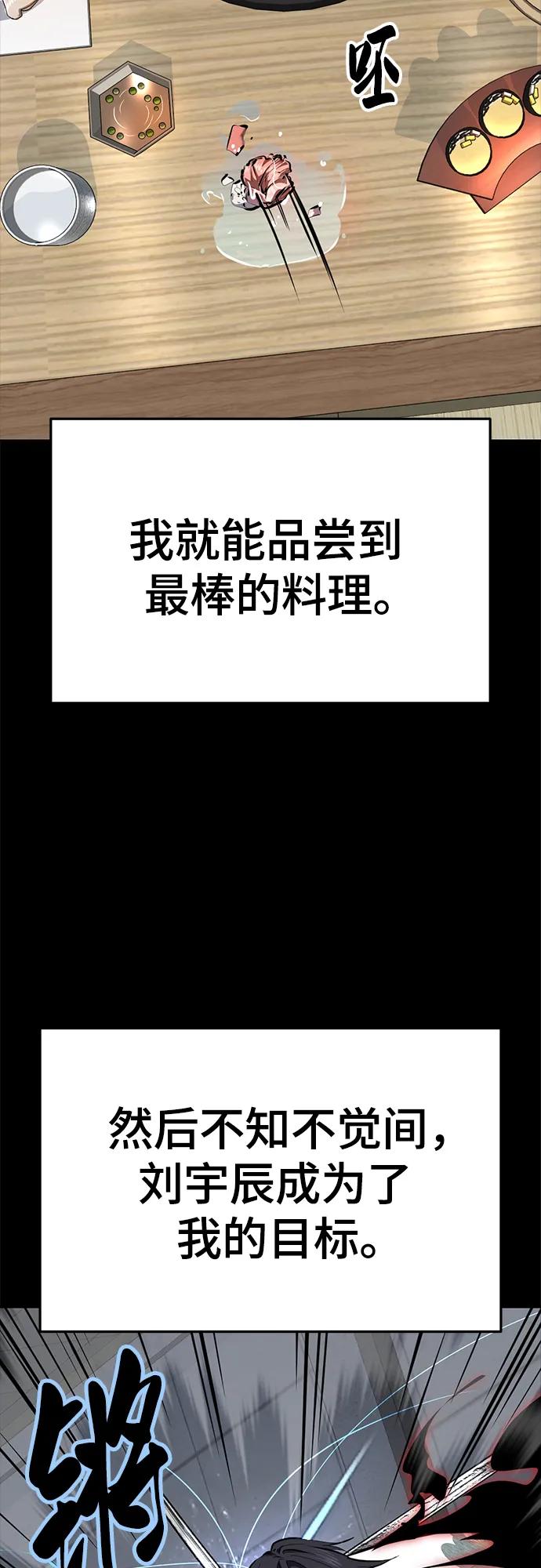 🍱死神少年 [第2部] 第148话 极致美味 第6页