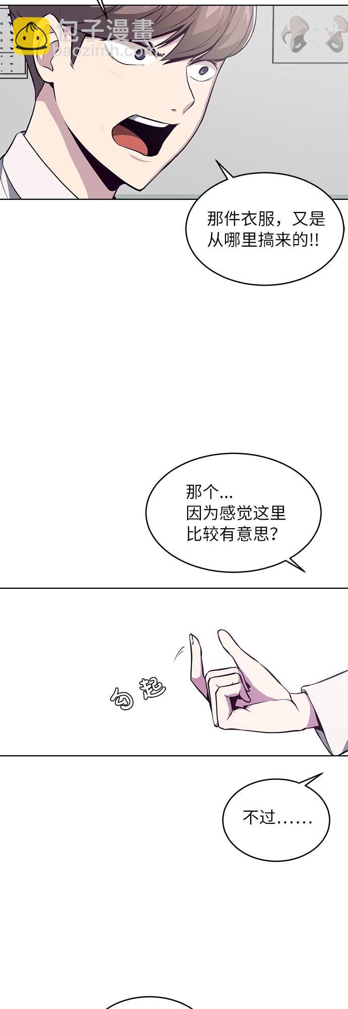 🍱死神少年 [第30话] 修理校霸的方法 第14页