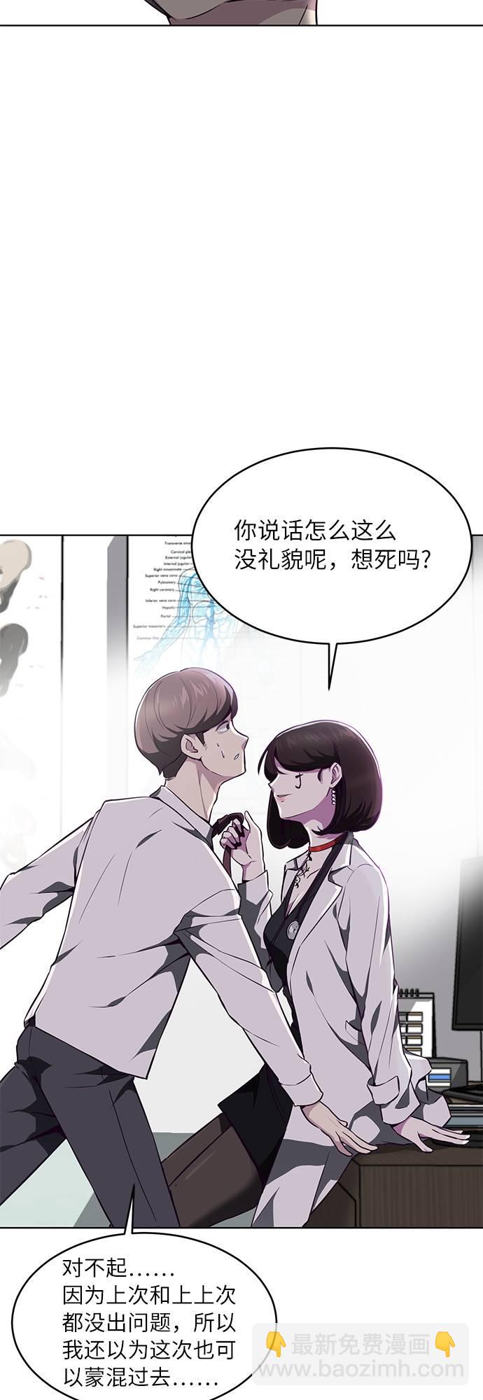 🍱死神少年 [第30话] 修理校霸的方法 第17页