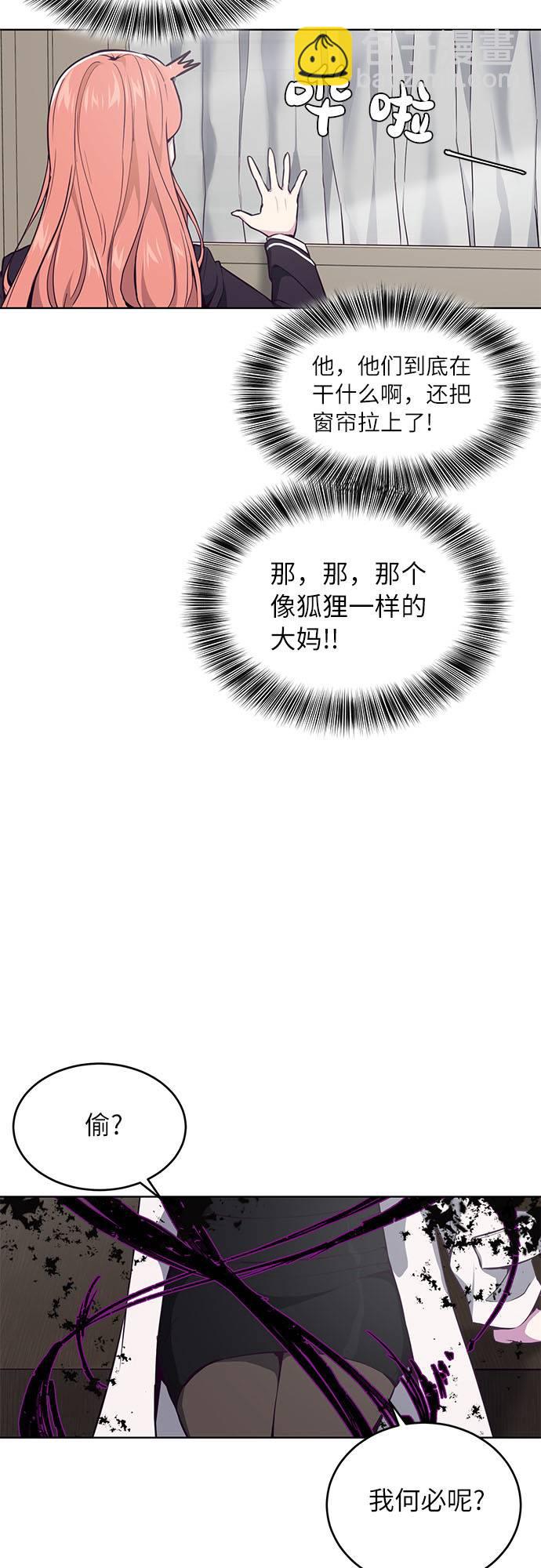 🍱死神少年 [第30话] 修理校霸的方法 第23页