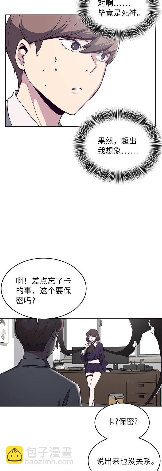 🍱死神少年 [第30话] 修理校霸的方法 第28页