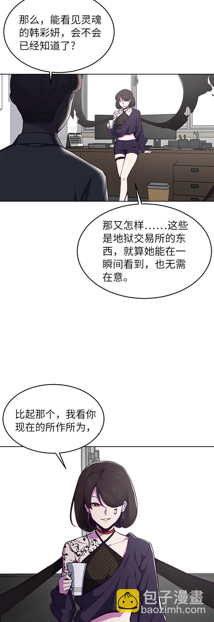 🍱死神少年 [第30话] 修理校霸的方法 第33页