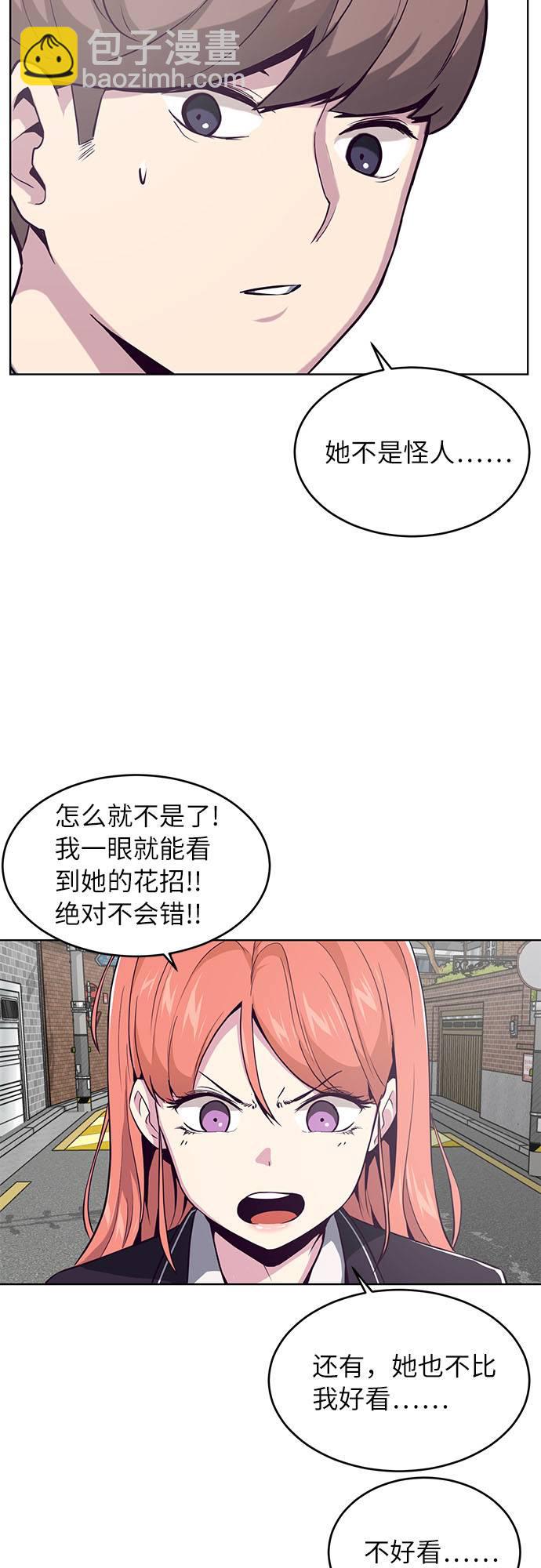 🍱死神少年 [第30话] 修理校霸的方法 第42页