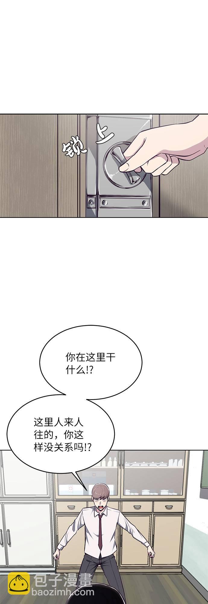 🍱死神少年 [第30话] 修理校霸的方法 第7页