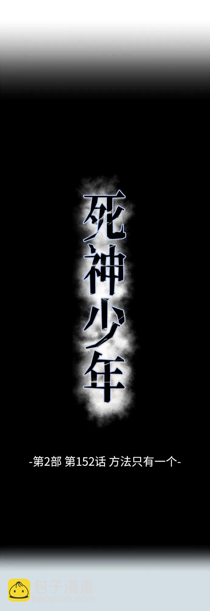 🍱死神少年 [第2部] 第152话 方法只有一个 第19页