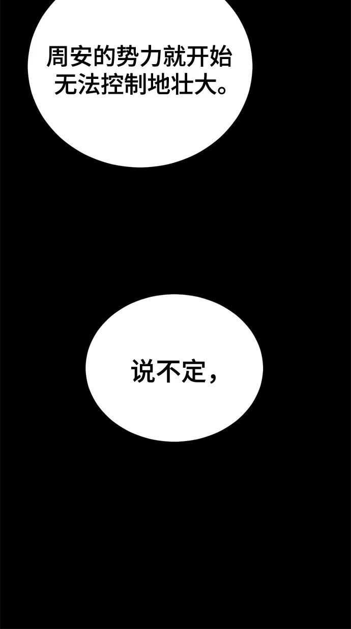 🍱死神少年 [第2部] 第154话 能除掉周安的存在 第16页