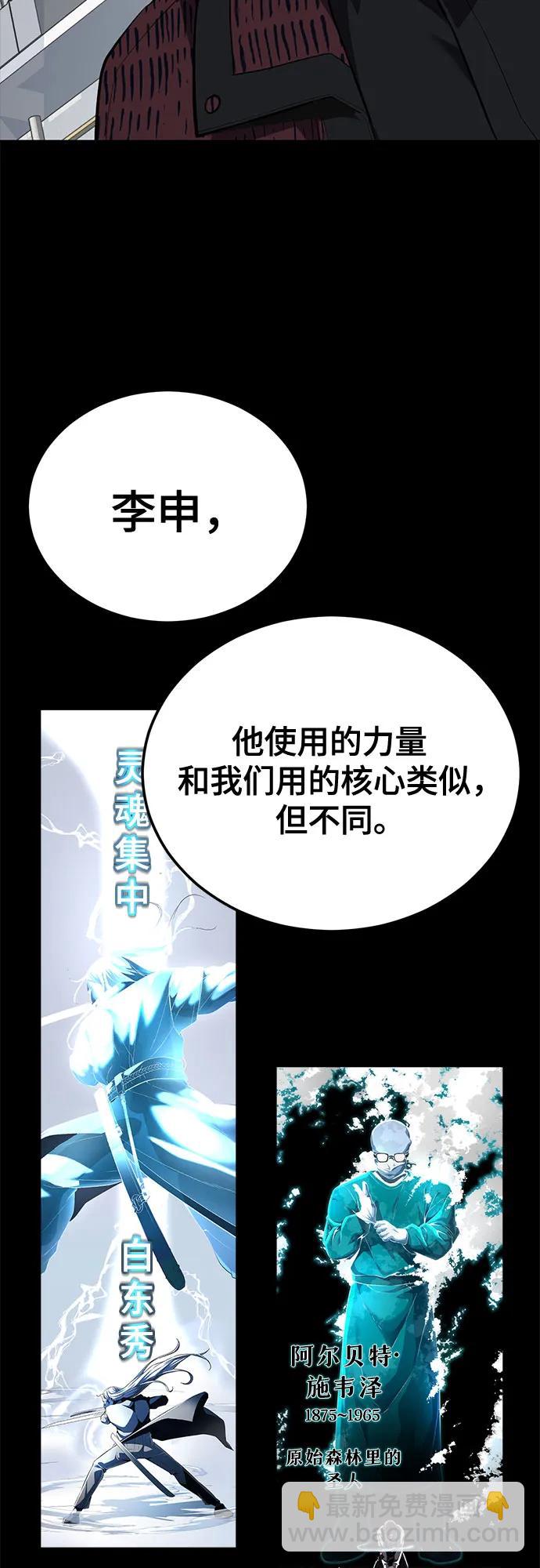 🍱死神少年 [第2部] 第154话 能除掉周安的存在 第20页