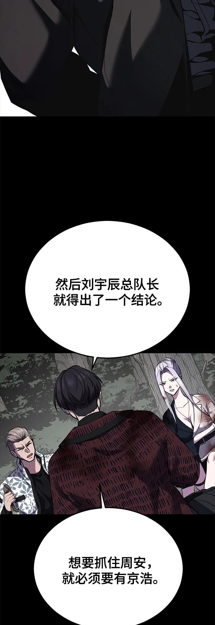 🍱死神少年 [第2部] 第154话 能除掉周安的存在 第24页