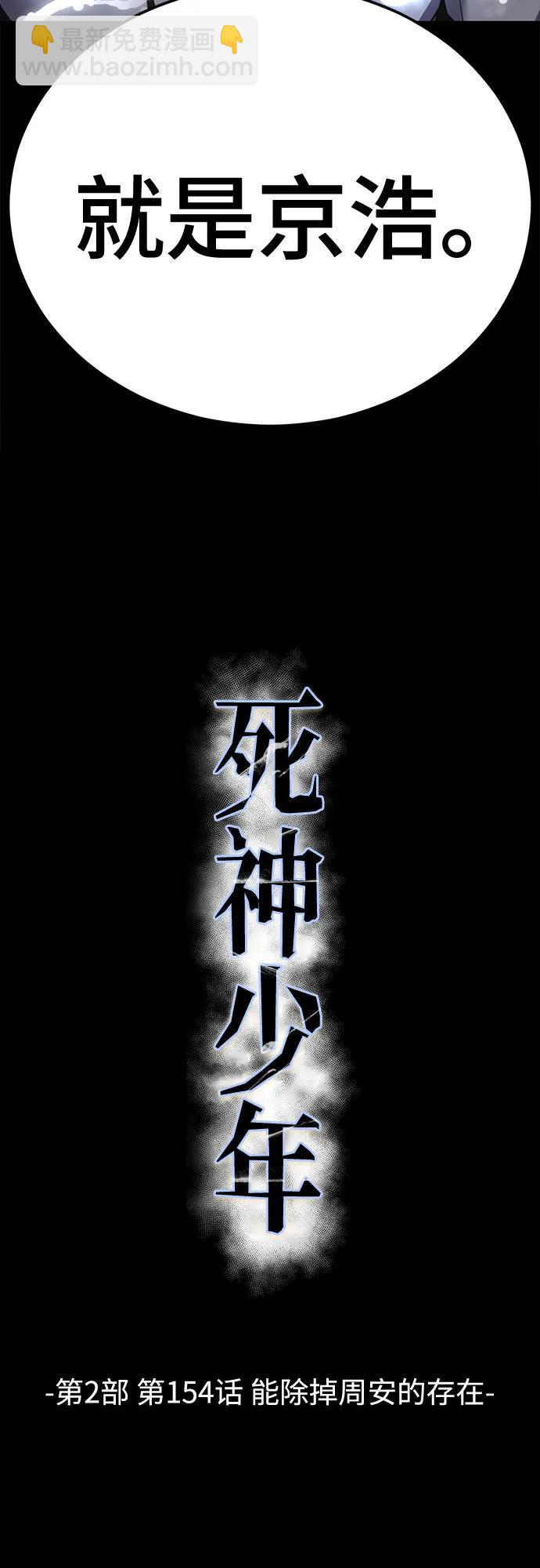 🍱死神少年 [第2部] 第154话 能除掉周安的存在 第26页
