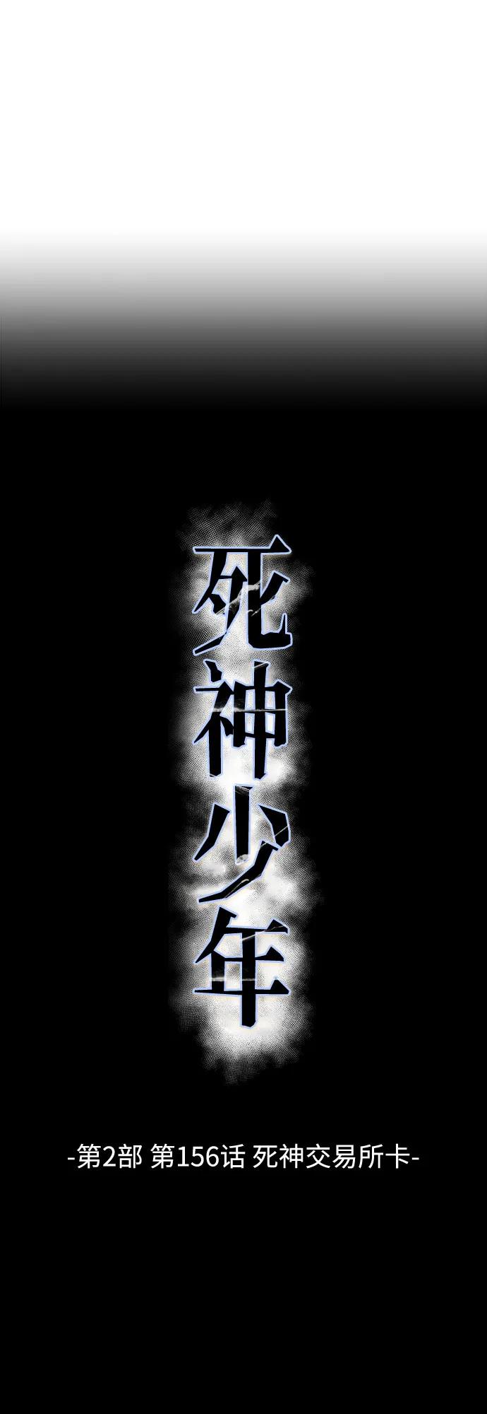 🍱死神少年 [第2部] 第156话 死神交易所卡 第15页