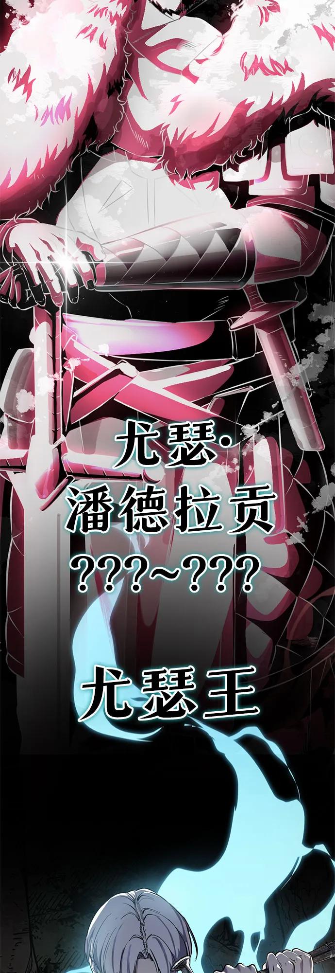 🍱死神少年 [第2部] 第158话 尤瑟王 第4页