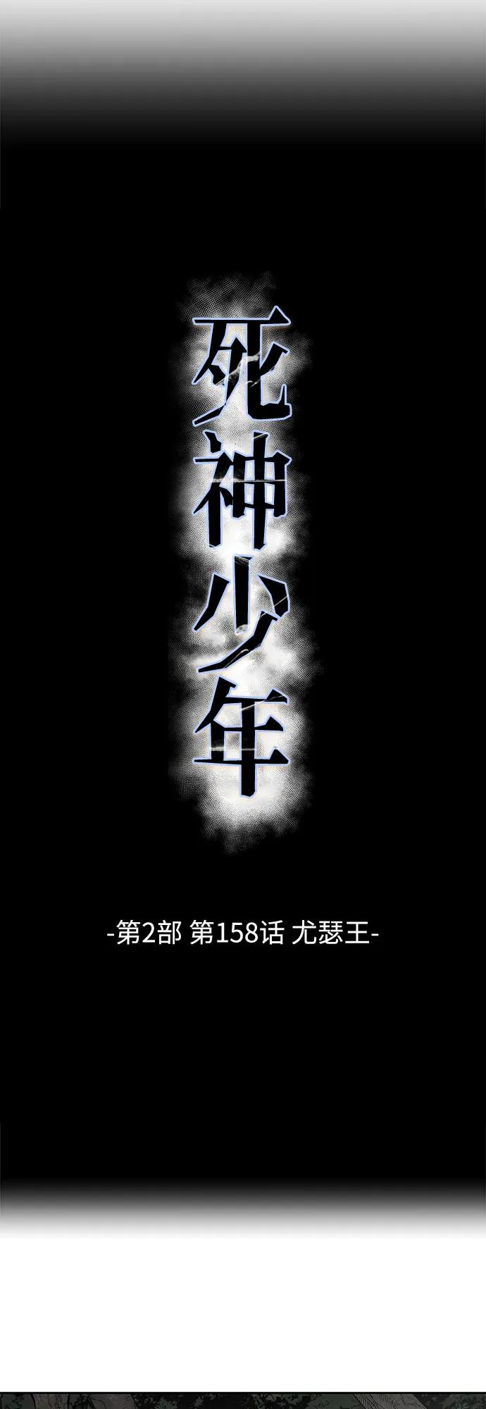 🍱死神少年 [第2部] 第158话 尤瑟王 第6页