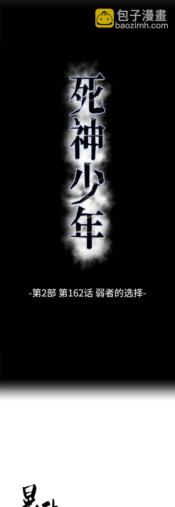 🍱死神少年 [第2部] 第162话 弱者的选择 第6页