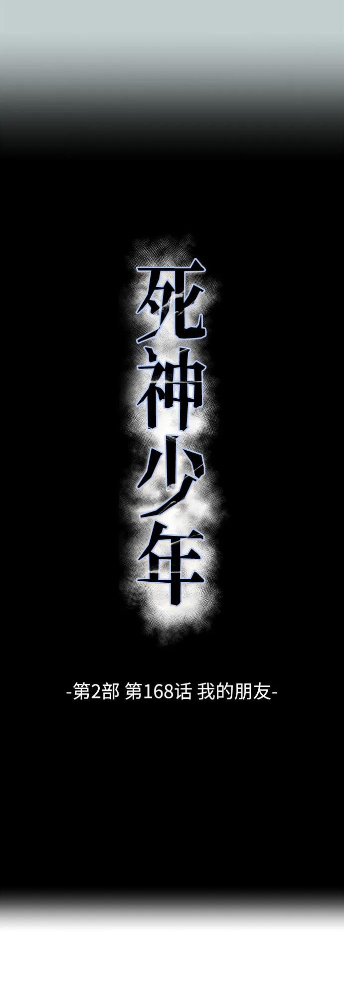 🍱死神少年 [第2部] 第168话 我的朋友 第28页