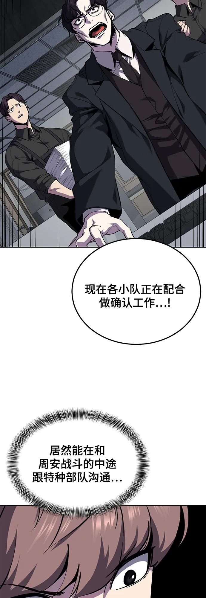 🍱死神少年 [第2部] 第170话 杀死周安的方法 第10页