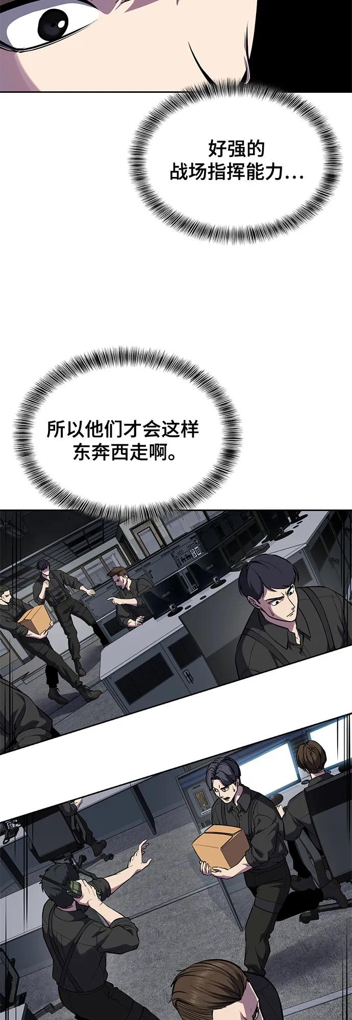 🍱死神少年 [第2部] 第170话 杀死周安的方法 第11页