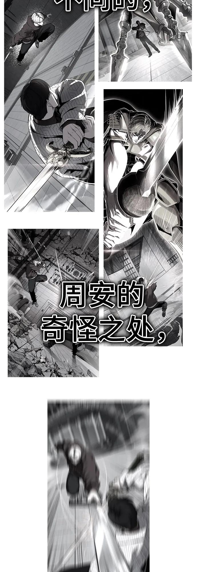 🍱死神少年 [第2部] 第170话 杀死周安的方法 第19页