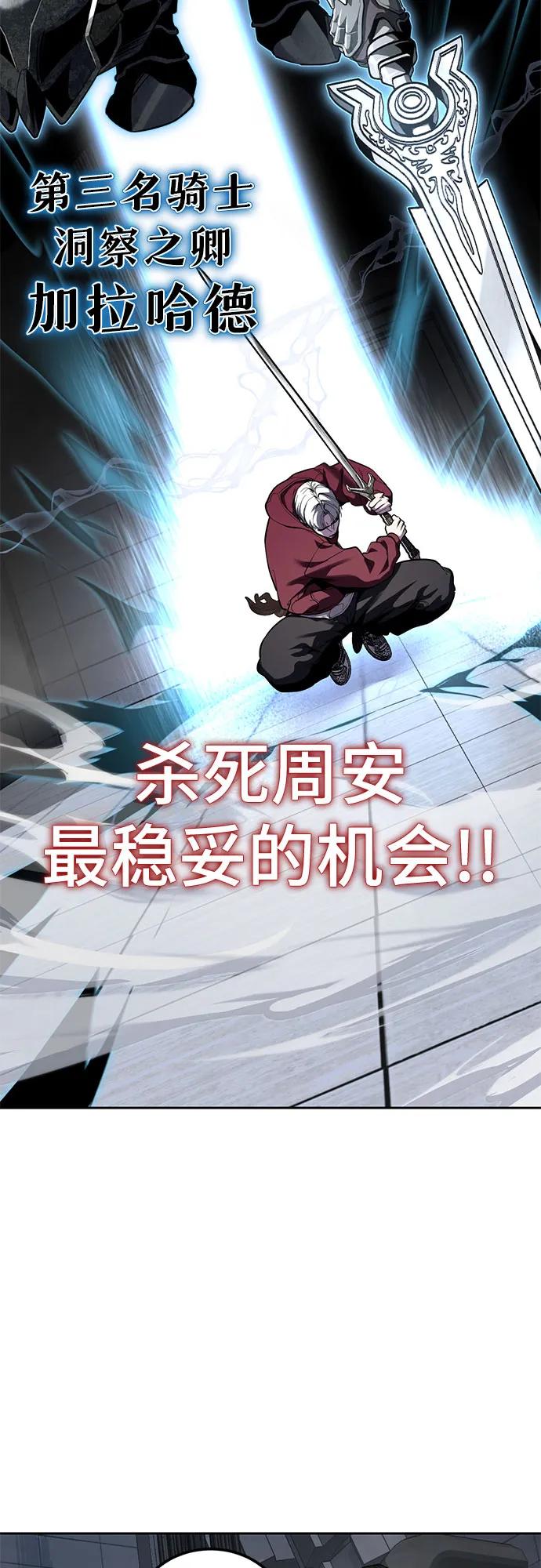 🍱死神少年 [第2部] 第170话 杀死周安的方法 第25页