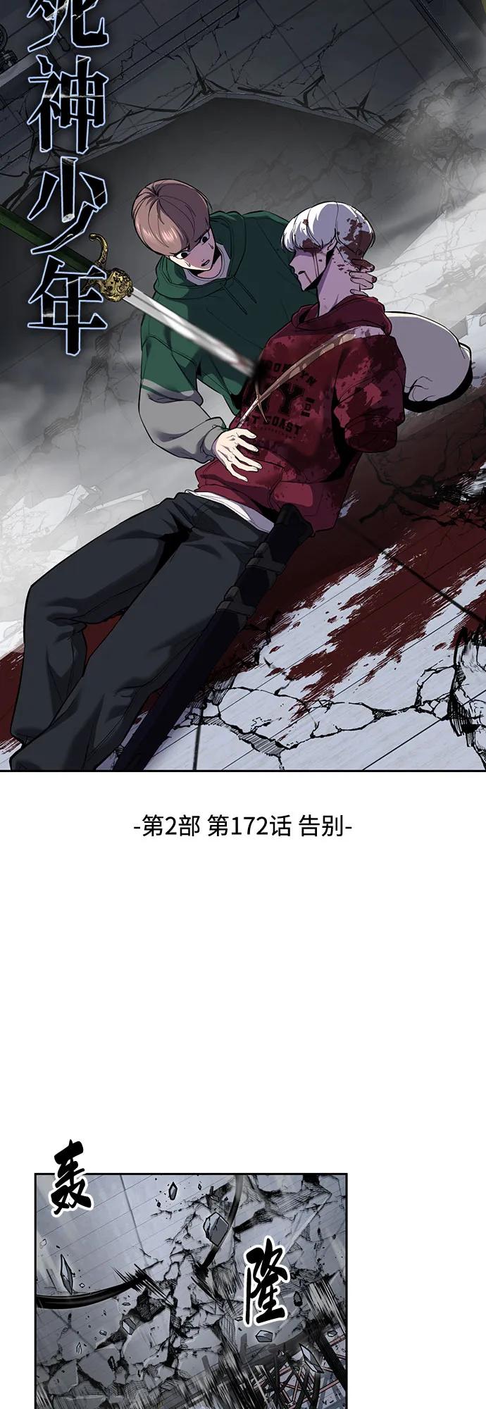 🍱死神少年 [第2部] 第172话 告别 第4页