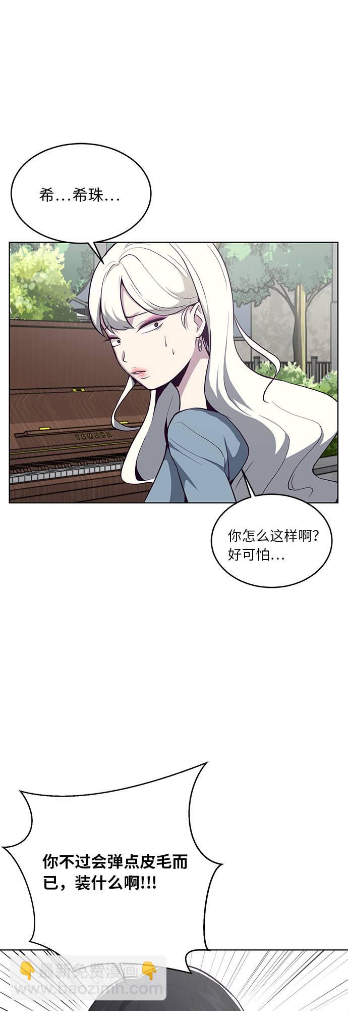 🍱死神少年 [第34话] 天才钢琴师 第45页