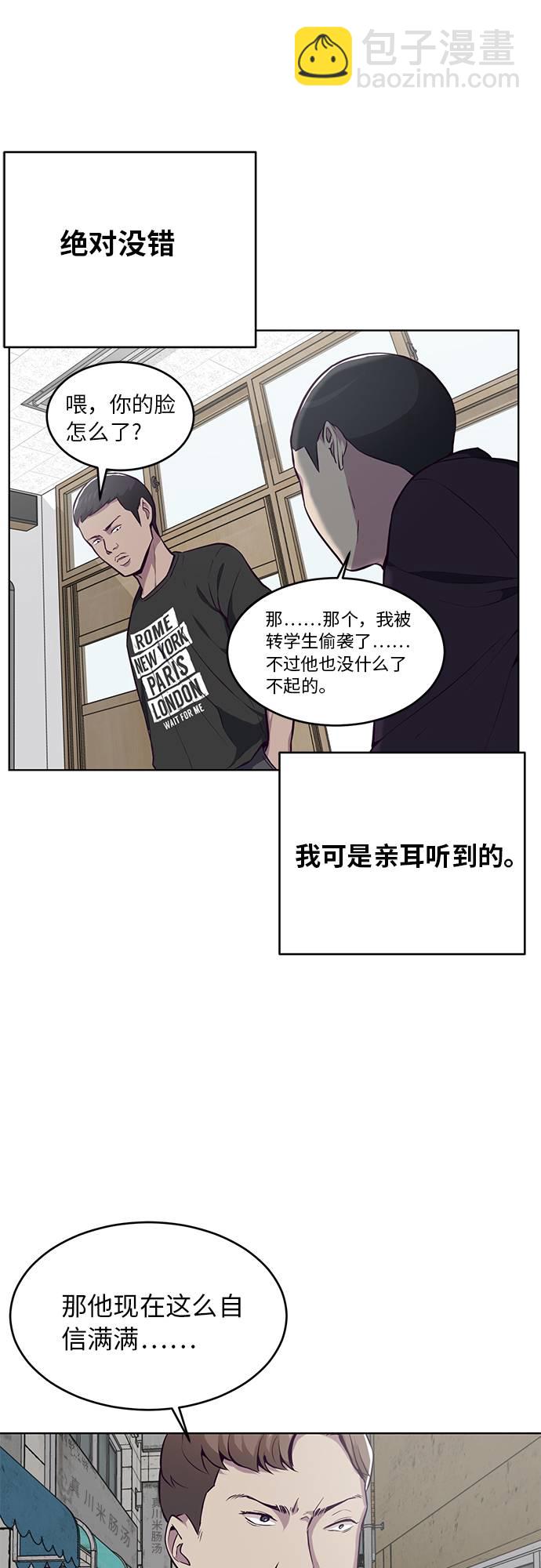 🍱死神少年 [第36话] 不明身份的追击者 第12页