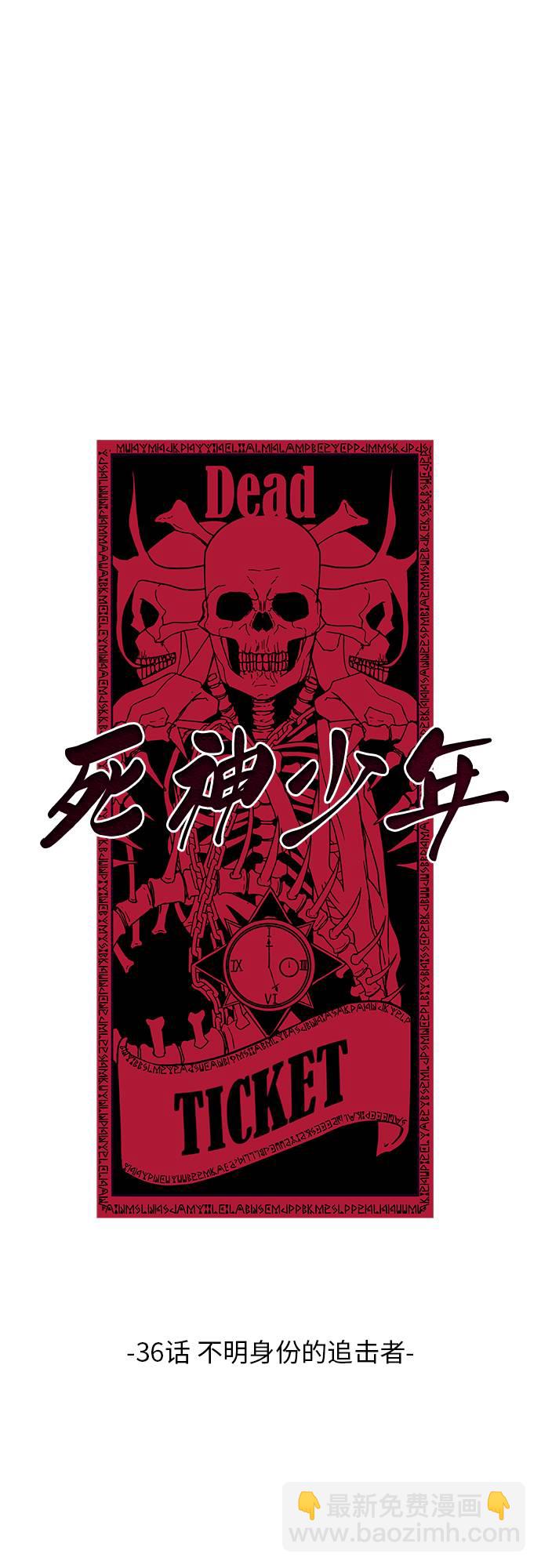 🍱死神少年 [第36话] 不明身份的追击者 第3页