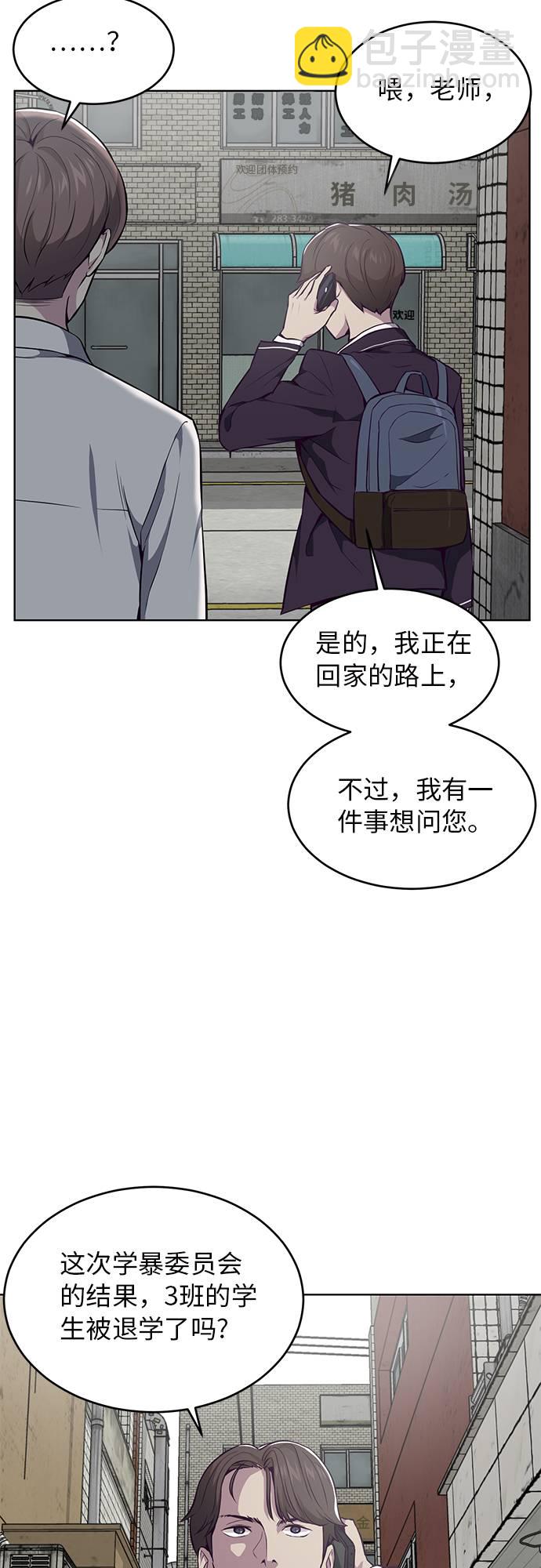 🍱死神少年 [第36话] 不明身份的追击者 第43页