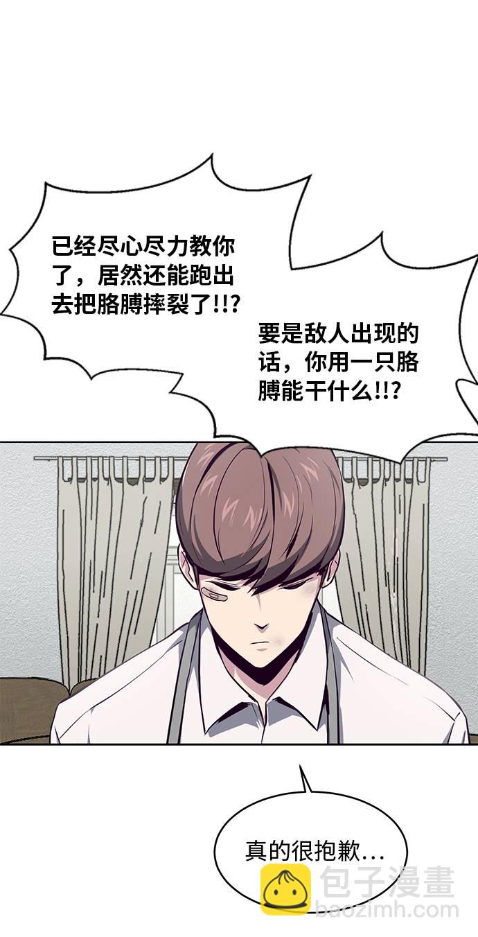 🍱死神少年 [第40话] 学生会长 第44页