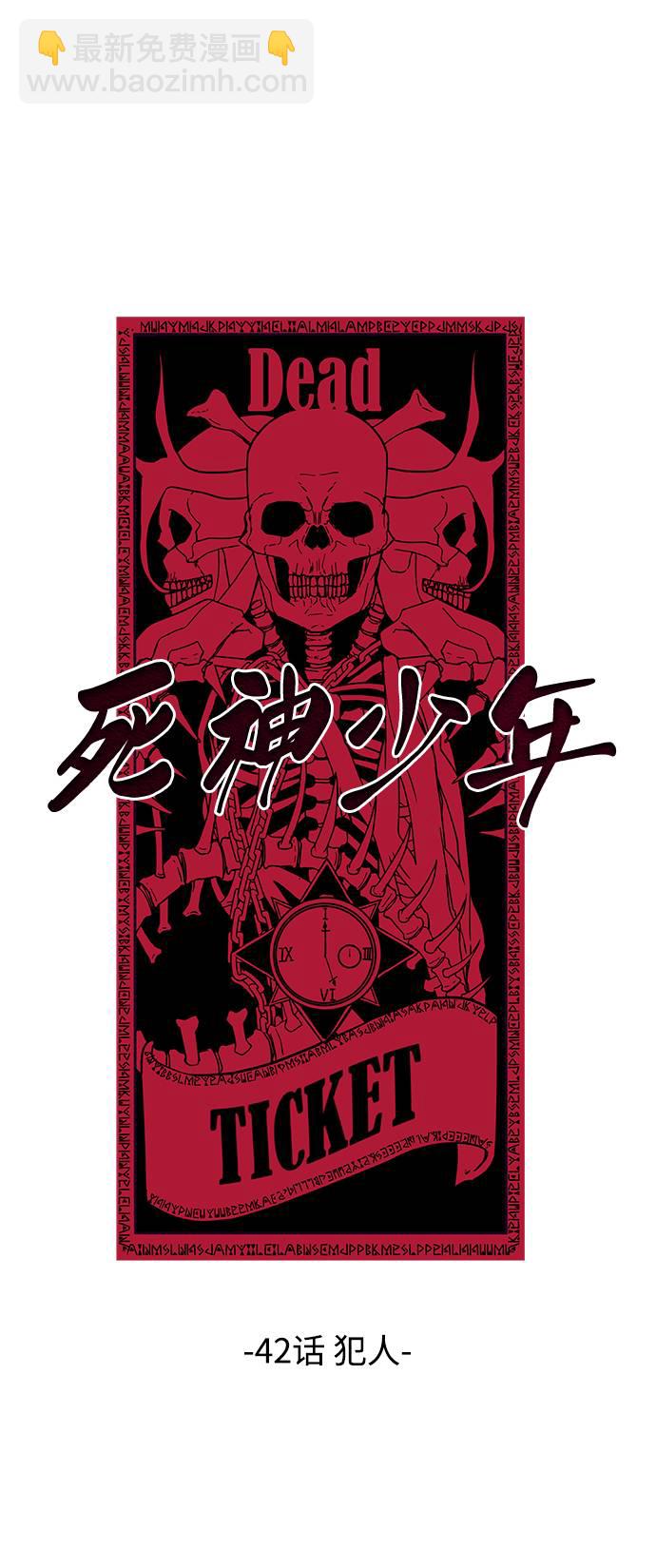 🍱死神少年 [第42话] 犯人 第12页