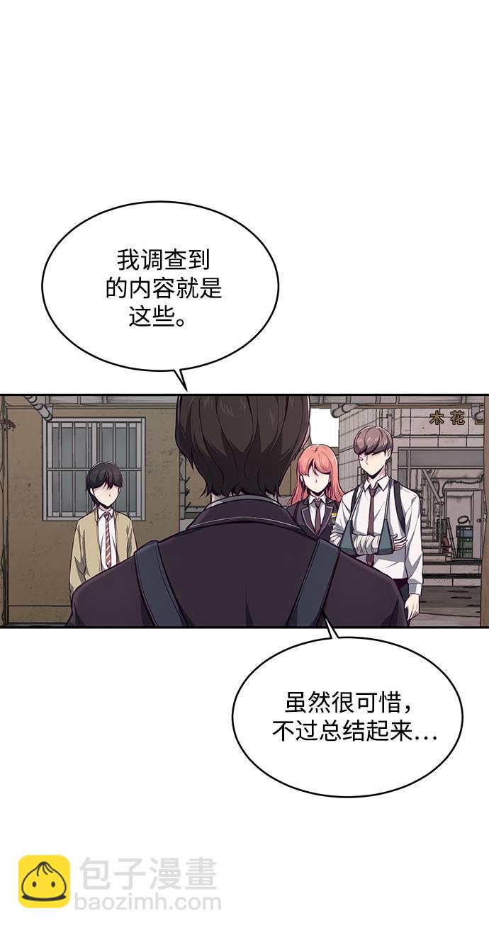 🍱死神少年 [第42话] 犯人 第23页
