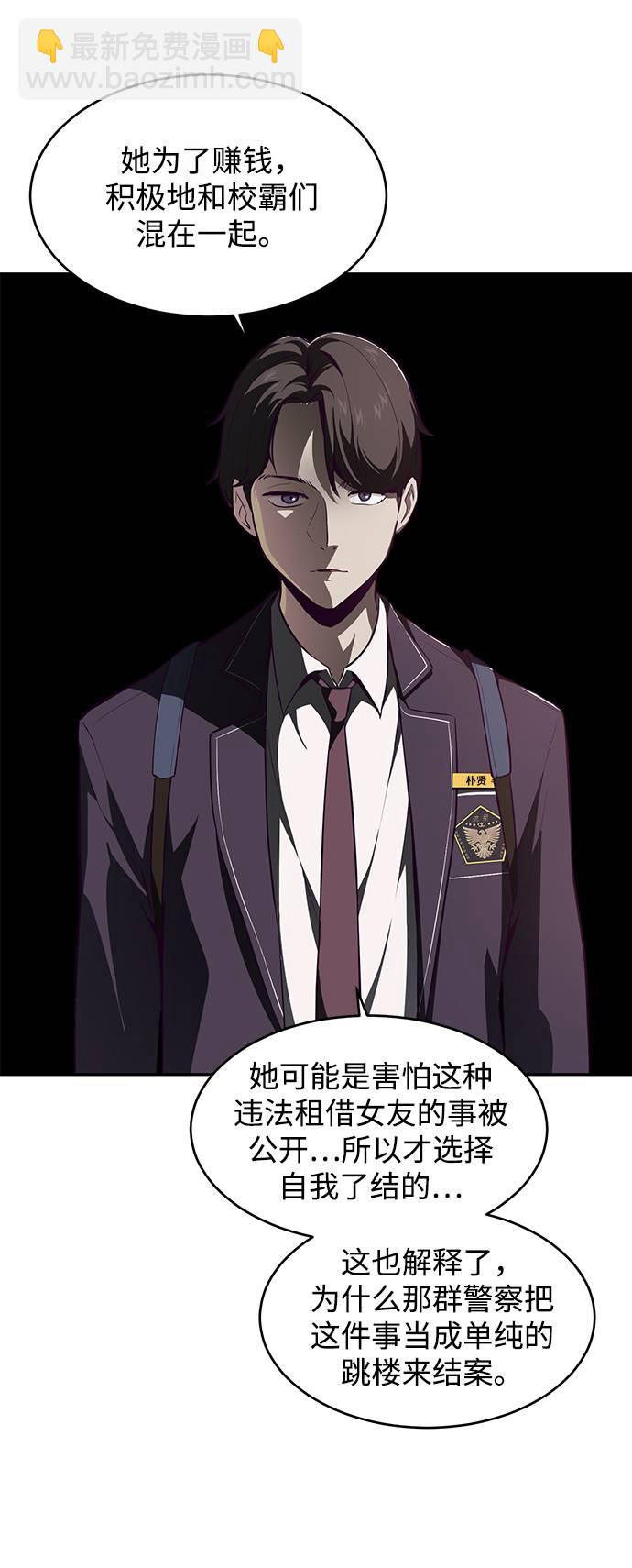 🍱死神少年 [第42话] 犯人 第24页