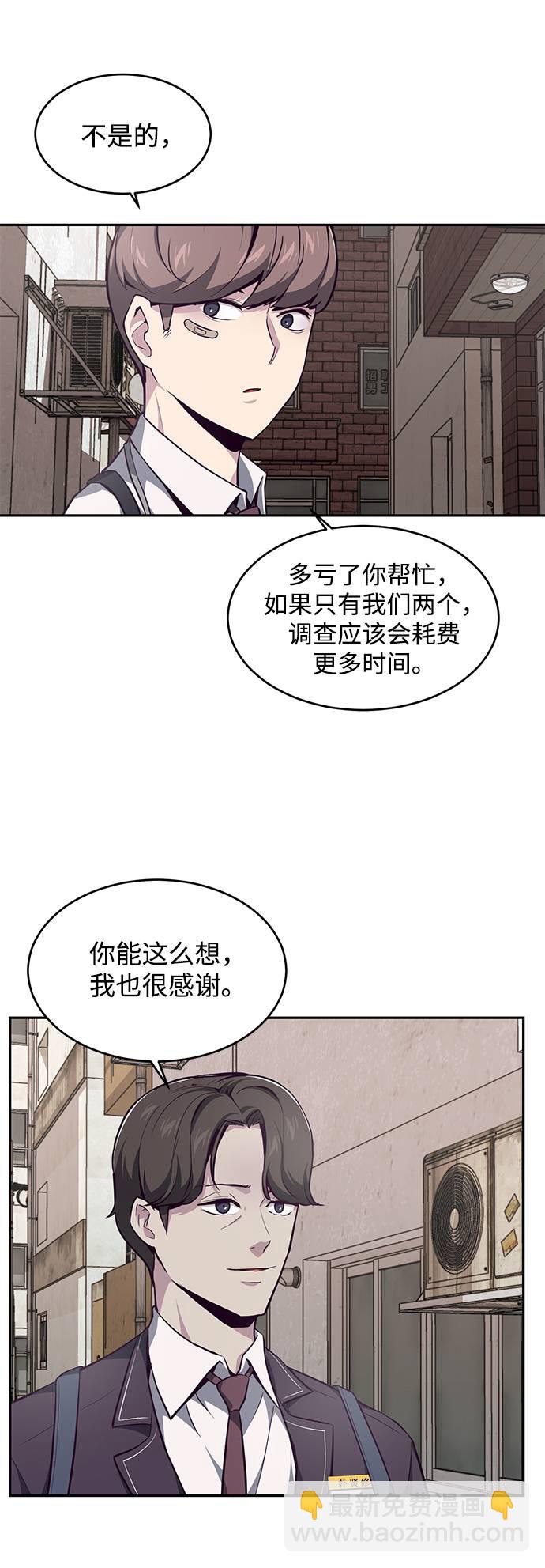 🍱死神少年 [第42话] 犯人 第31页