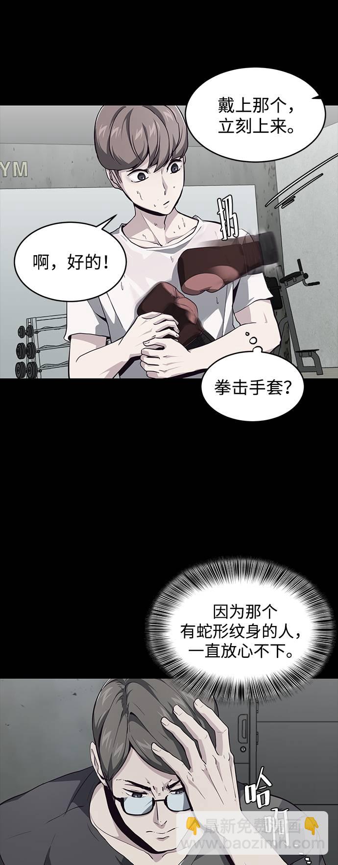 🍱死神少年 [第46话] 战术 第16页