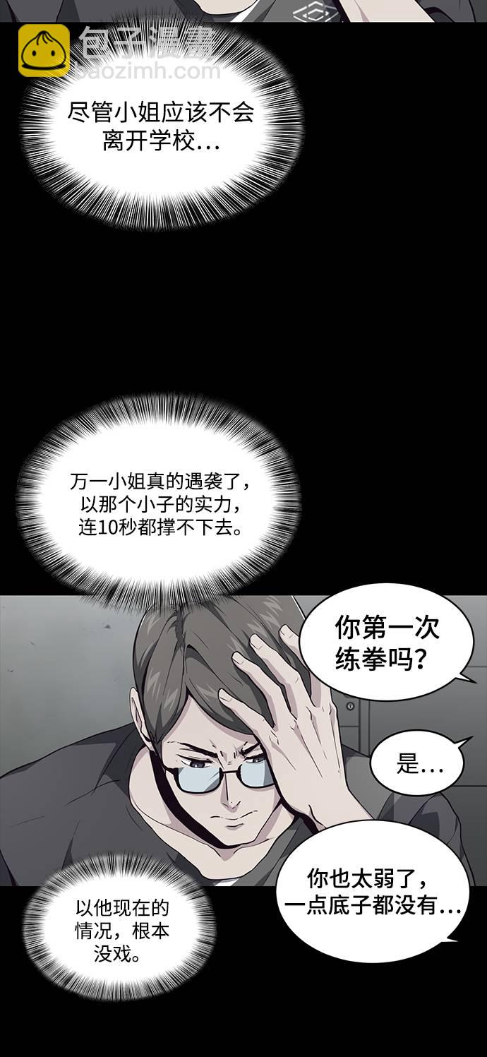 🍱死神少年 [第46话] 战术 第17页