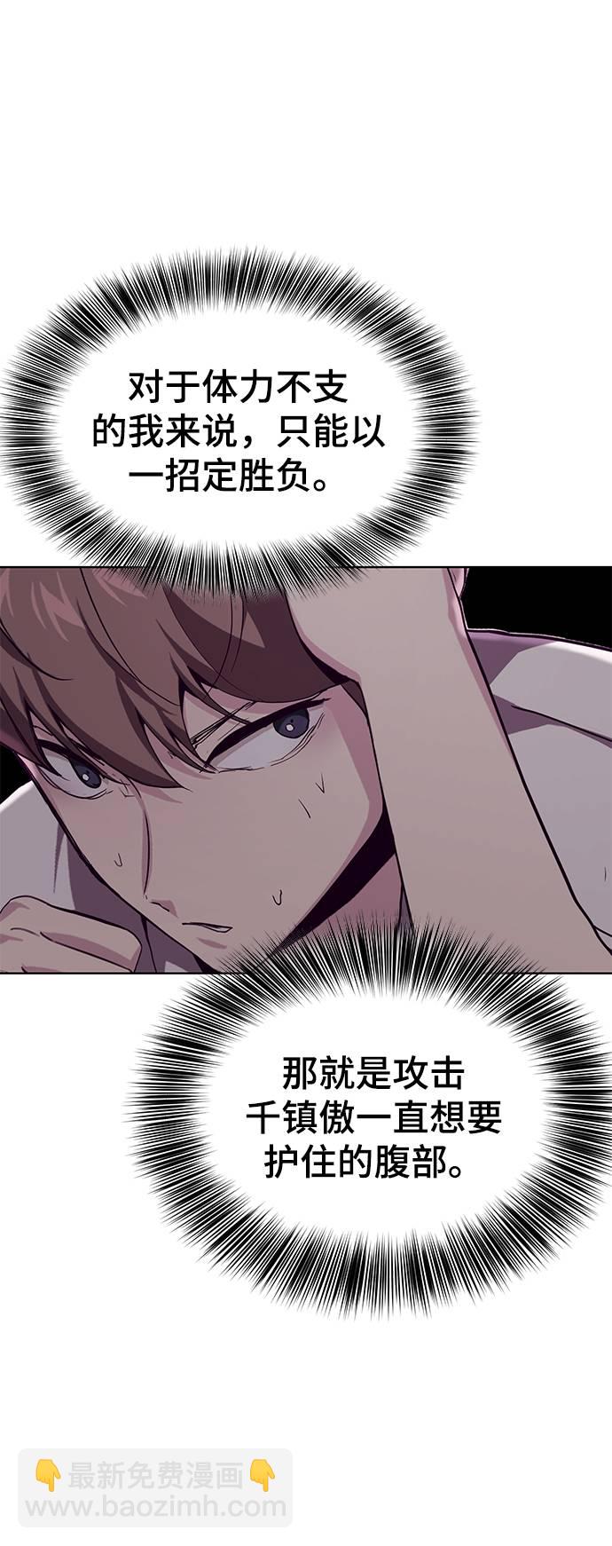 🍱死神少年 [第46话] 战术 第34页