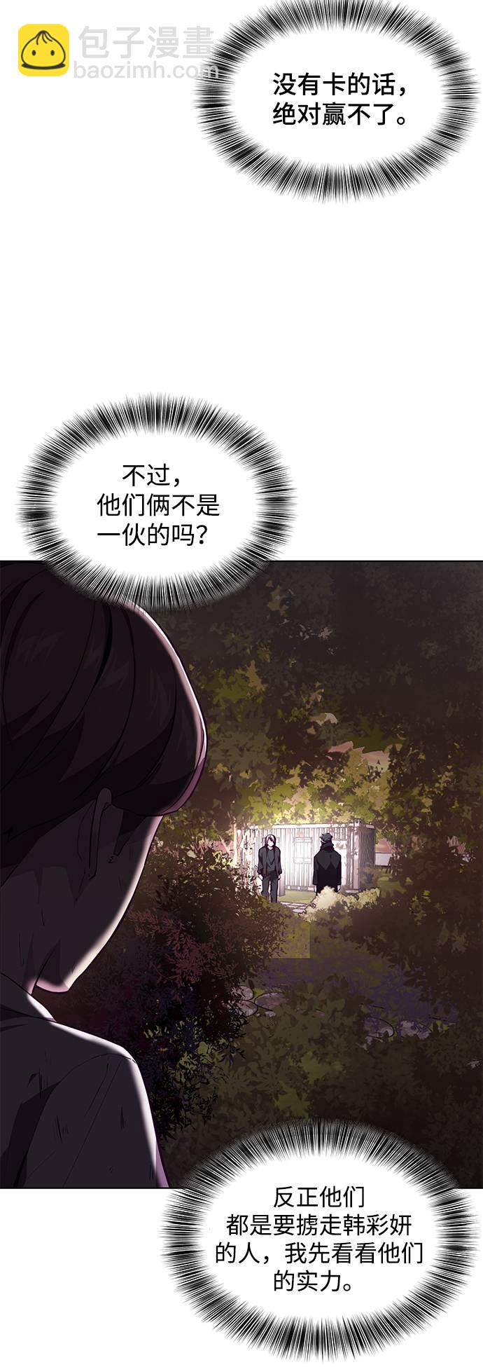 🍱死神少年 [第48话] 黑暗曼巴蛇 第25页