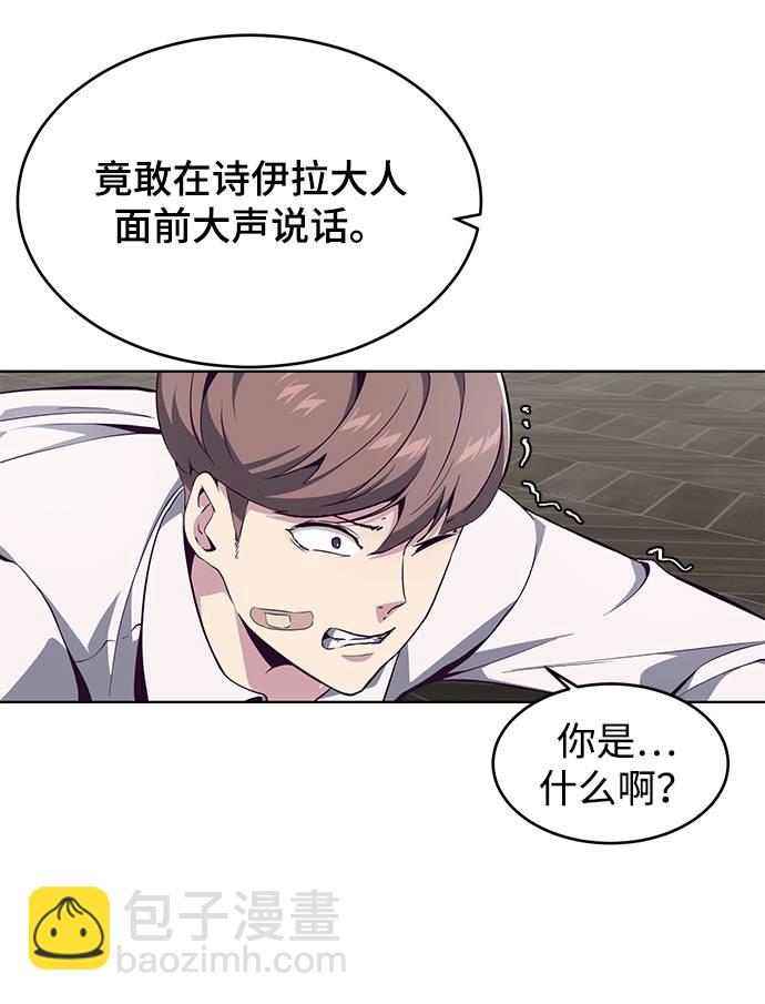 🍱死神少年 [第50话] 诗伊拉！你骗我！？ 第26页
