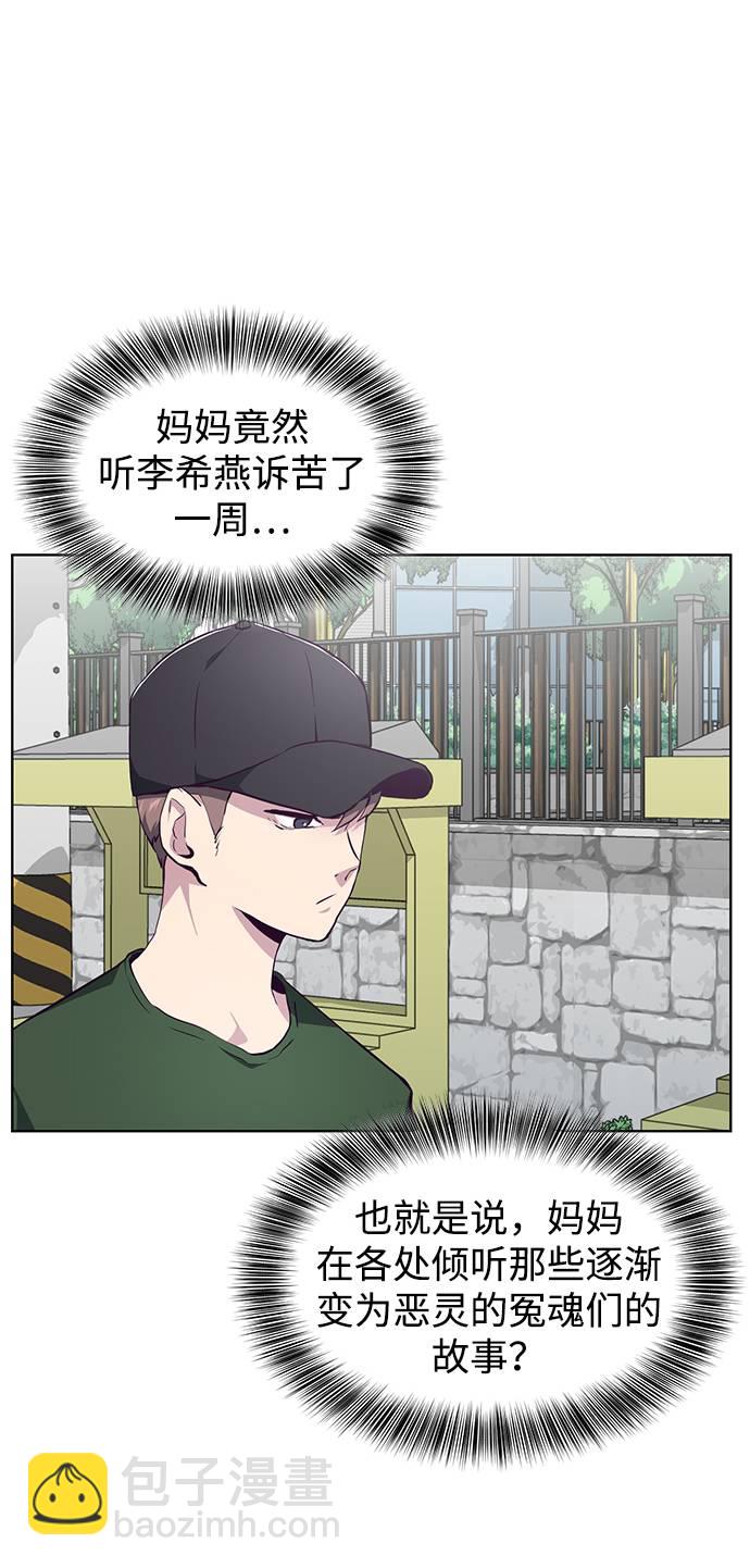 🍱死神少年 [第52话] 第三个恶灵 第3页