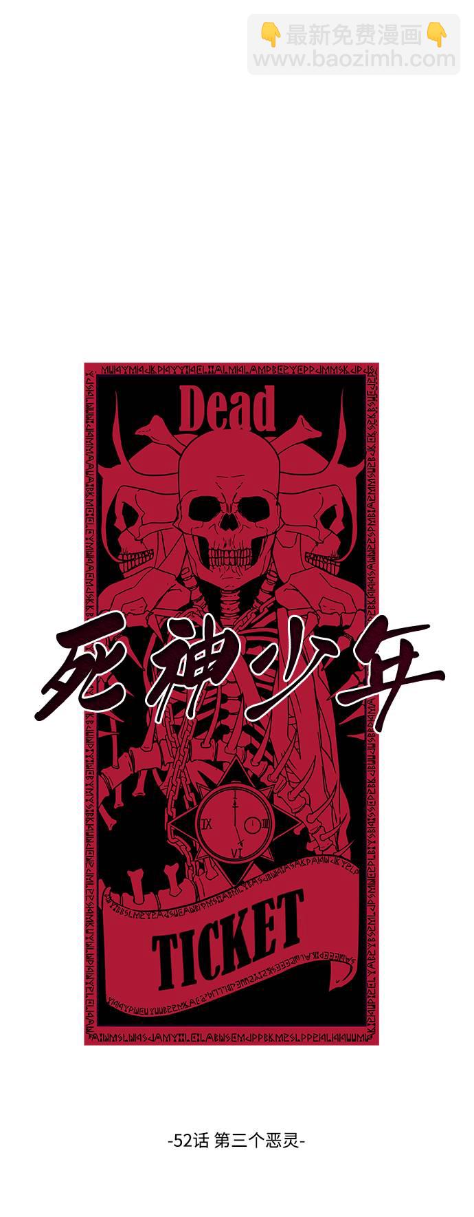 🍱死神少年 [第52话] 第三个恶灵 第40页