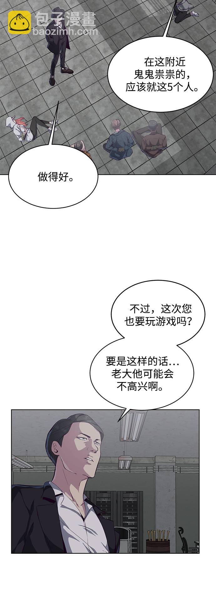 🍱死神少年 [第54话] 游戏 第11页