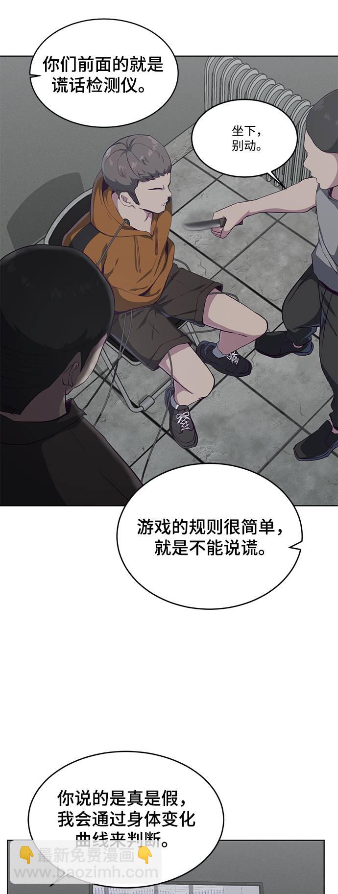 🍱死神少年 [第54话] 游戏 第26页
