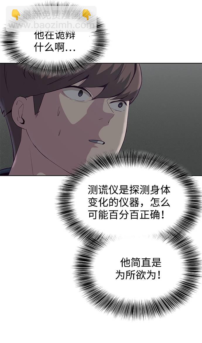 🍱死神少年 [第54话] 游戏 第37页