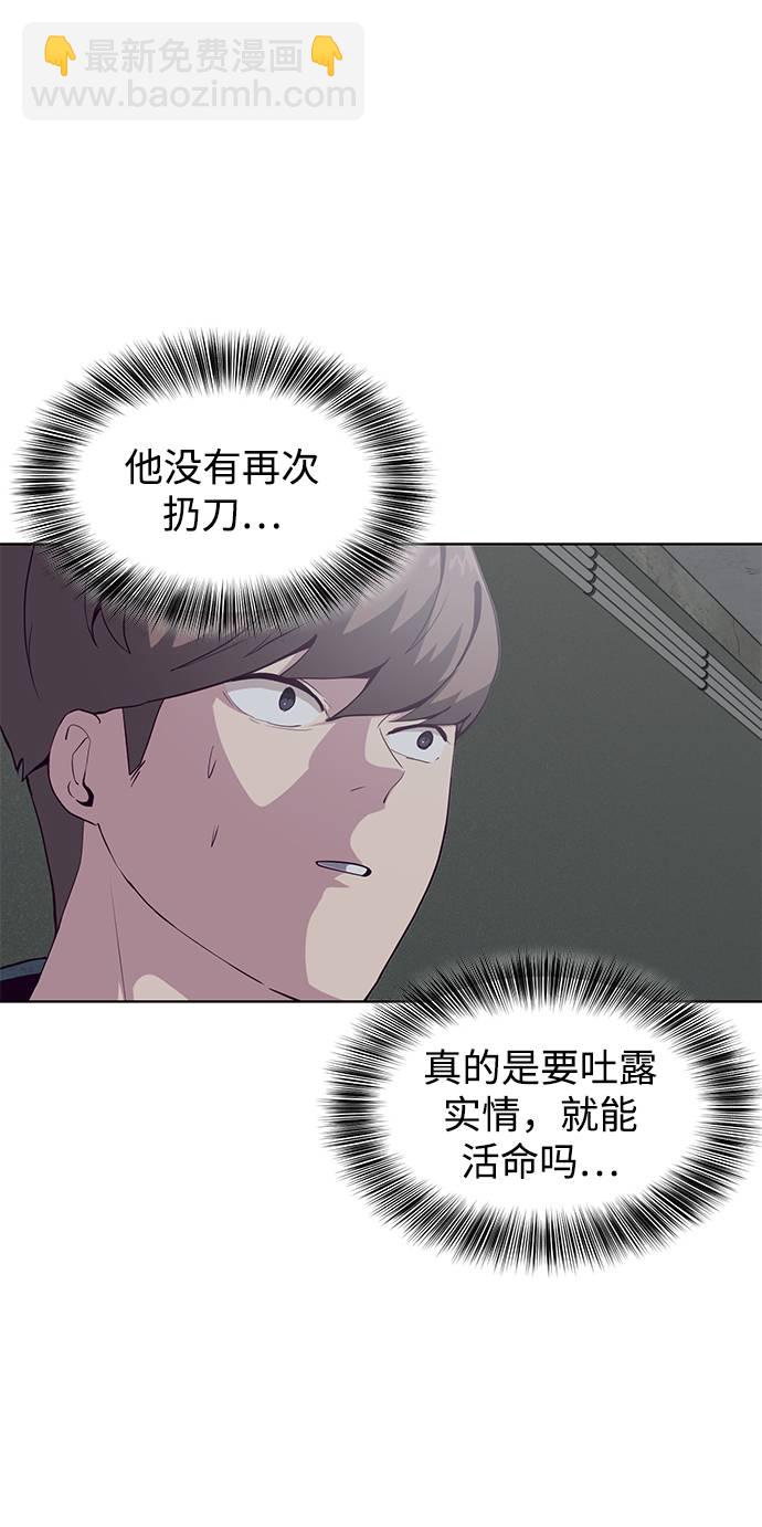 🍱死神少年 [第54话] 游戏 第41页